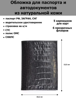 обложка для автодокументов кожаная