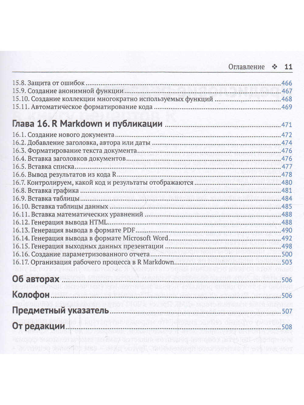 R. Книга рецептов