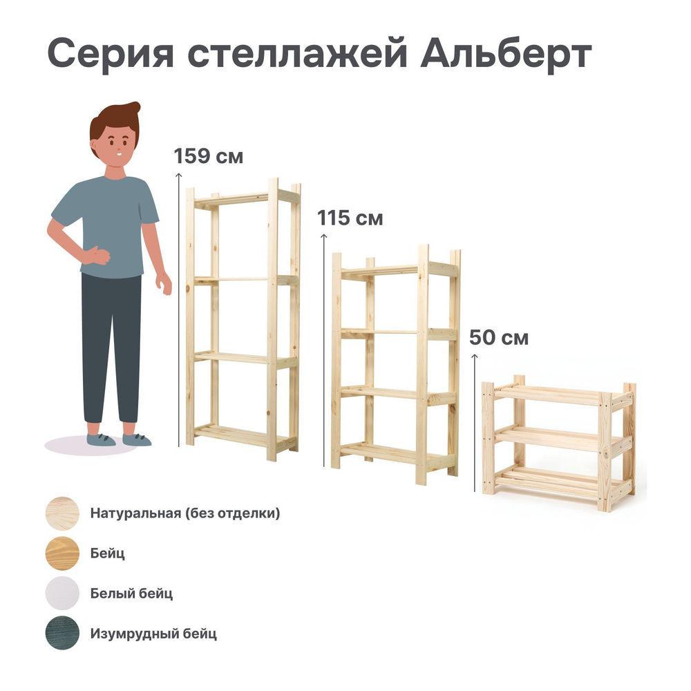 Стеллаж для рассады напольный деревянный 159 см для игрушек и для книг Альберт бейц / стеллаж на балкон, для кухни