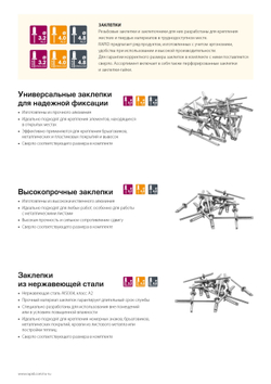 RAPID R:High-performance-rivet, 4.0 х 8 мм, 500 шт, алюминиевая высокопроизводительная заклепка (5001432)