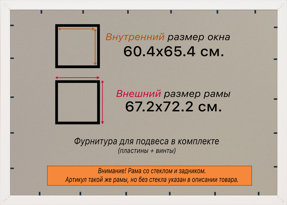 Рамка 60x65 для постера и фотографий