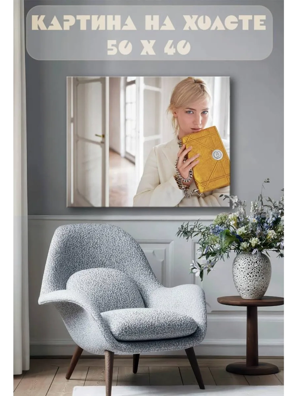 Картина на стену 40 X 50 Девушка
