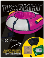 Тюбинг Nika ТБ1К-95, баклажановый с серебристым