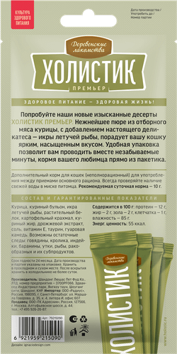 Нежное пюре Деревенские лакомства Холистик Премьер для кошек, из курицы с икрой летучей рыбы - 4*10 г