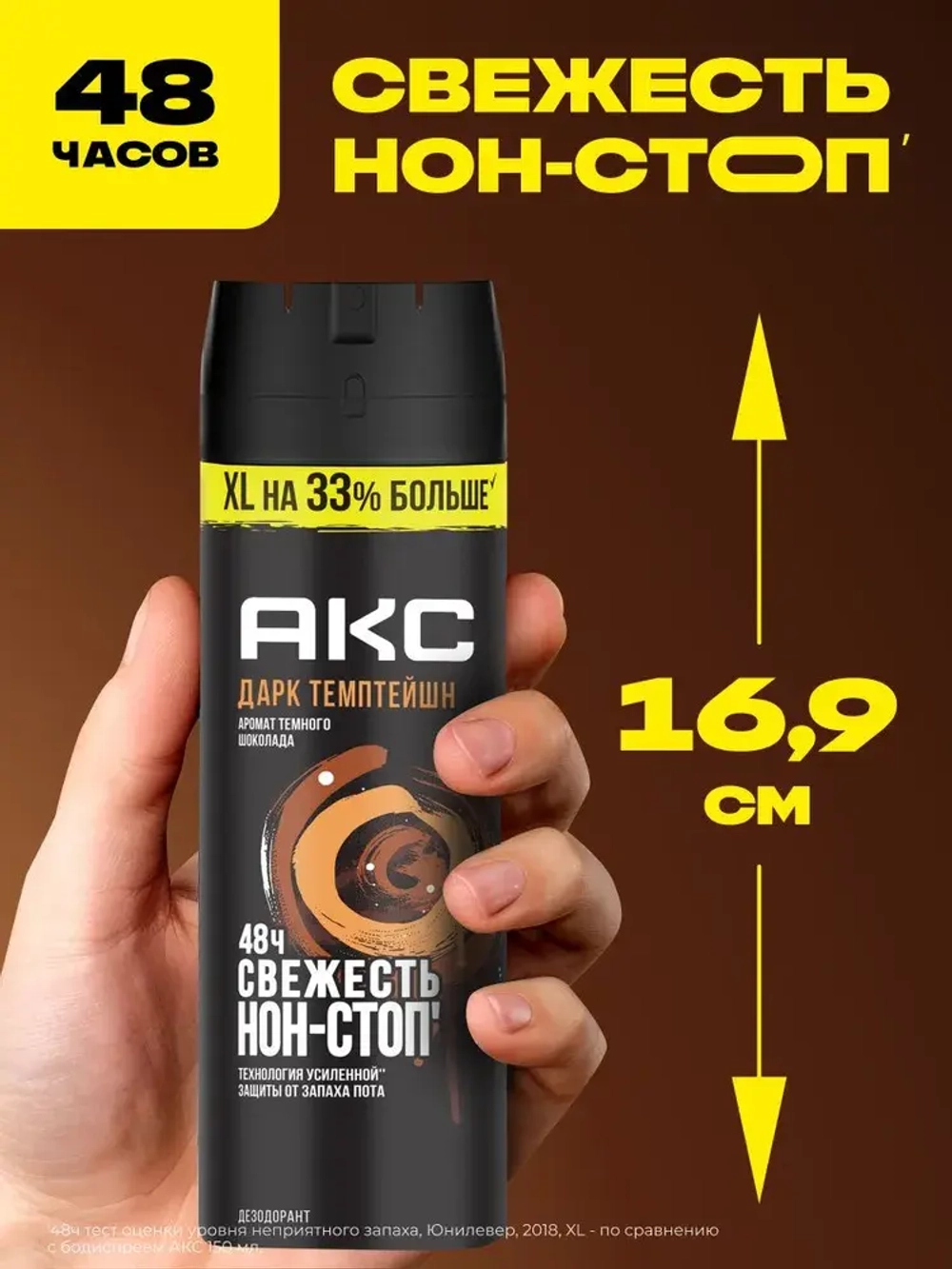 AXE Дезодорант для мужчин "DARK TEMPTATION" 150мл