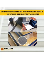 Лента противоскользящая самоклеящаяся абразивная 100ммх18.3м