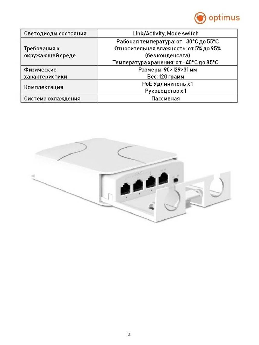 Удлинитель PoE сигнала Optimus EM2330