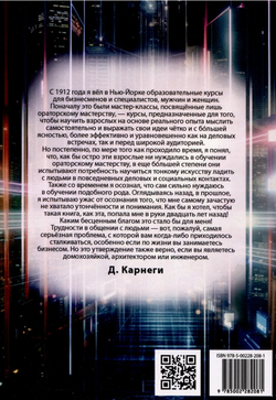 Как приобретать друзей и эффективно влиять на людей. Дейл Карнеги