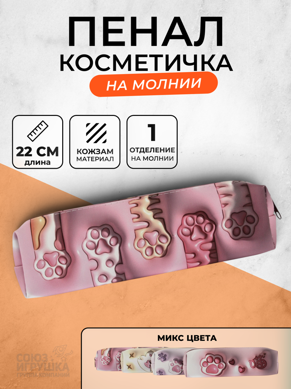 Пенал-косметичка "Бабл", квадрат, 1отд. на молнии, кожзам, микс, D-608B-3589