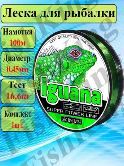 ЛЕСКА 100М IGUANA 0,16--0,60ММ