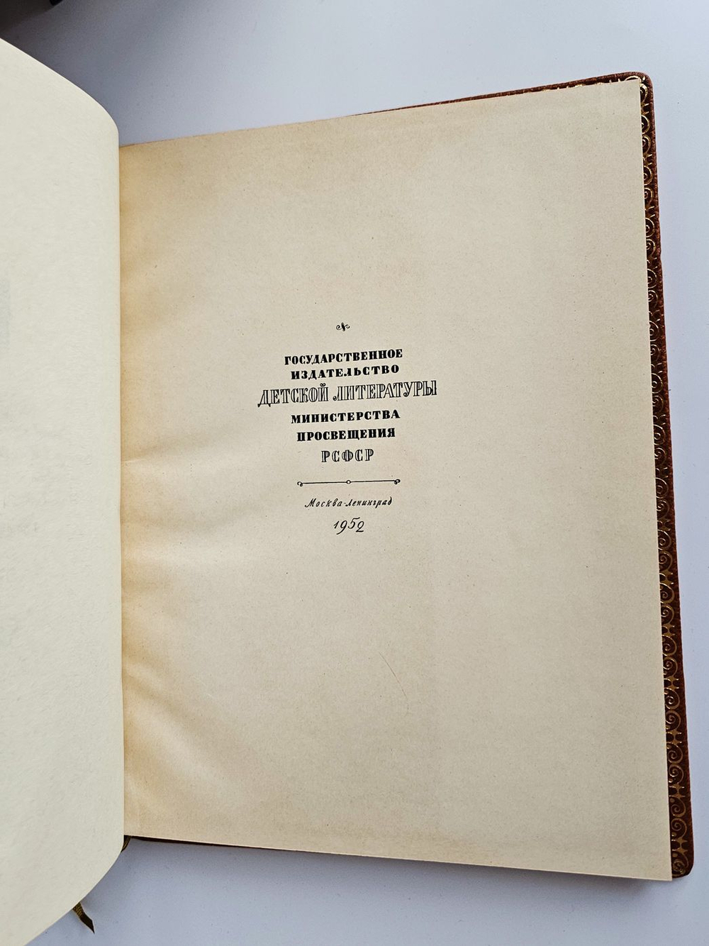 "Ревизор" Н.В.Гоголь. 1952 г.