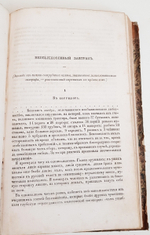 "Отечественные записки Том XXXI"   1843 г.   Антикварная книга