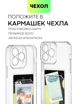 Чехол BROSCORP для Apple iPhone 14 Pro Max (арт. IP14PROMAX-TPU-01-POCKET )