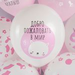 Шар (12''/30 см) Ура, Девочка!, Белый (200)/Розовый (433), пастель, 5 ст, 25 шт.