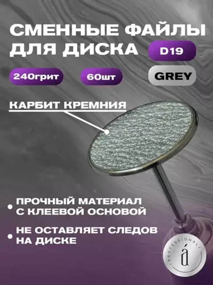 Файлы для Педикюра серые d19 мм