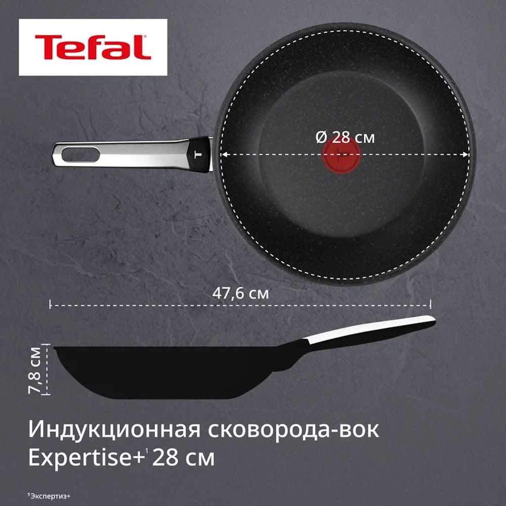 Индукционная сковорода Вок Tefal Expertise+ 28 см G3331943