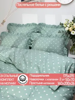 Постельное белье 2 сп с рюшами 50х70 перкаль Николь