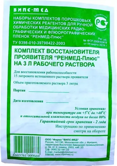 Восстановитель РЕНМЕД-Плюс сухой (3 л) для 15 л проявителя 20 шт