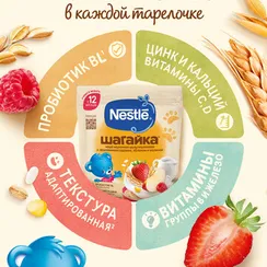 Каша Nestle Шагайка Мультизлаковая земляника яблоко малина 190г