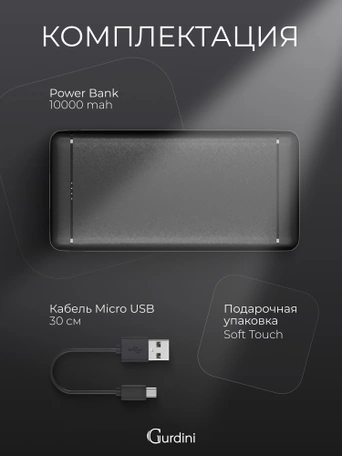 Дополнительный аккумулятор Gurdini Slim Series GPSS-0010B 10000 mAh Black