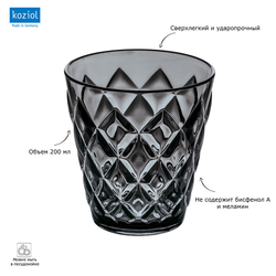 Стакан crystal, 200 мл, акрил, серый