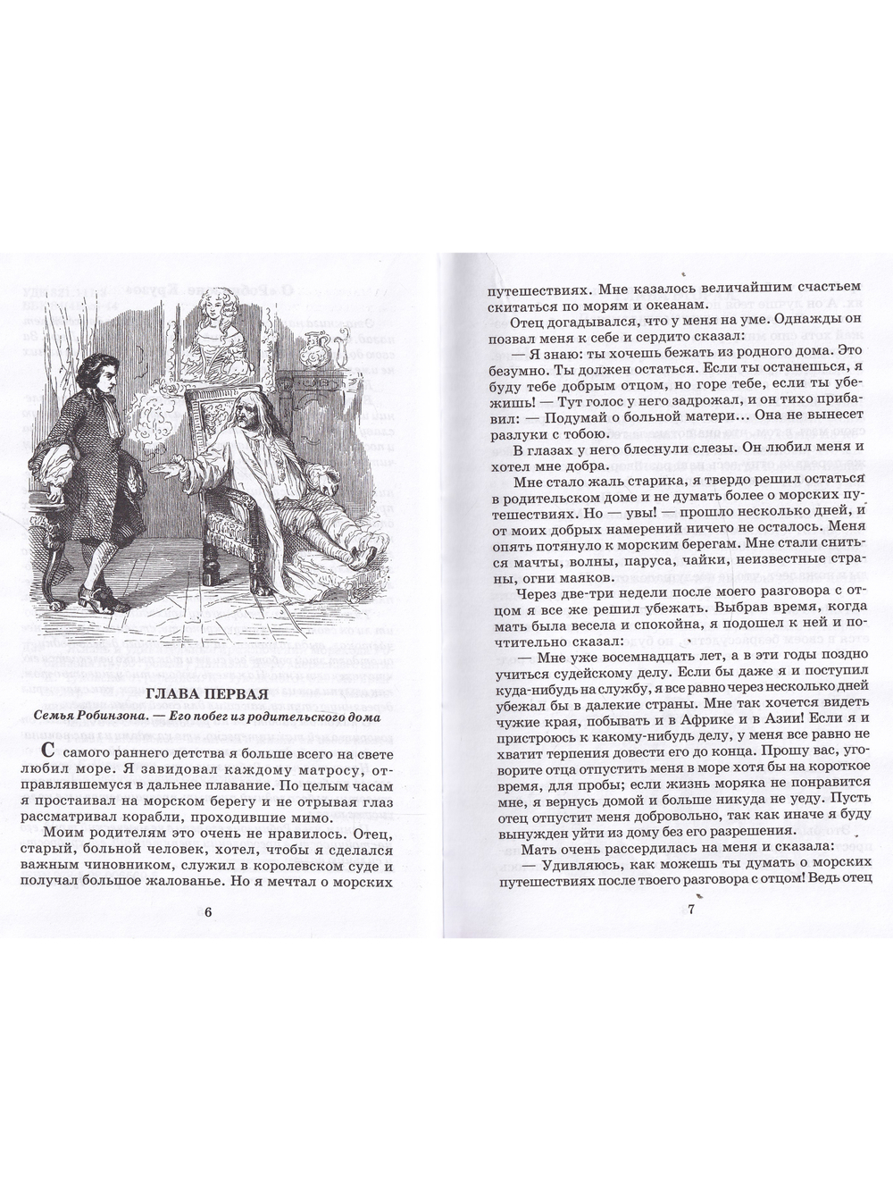 Робинзон Крузо