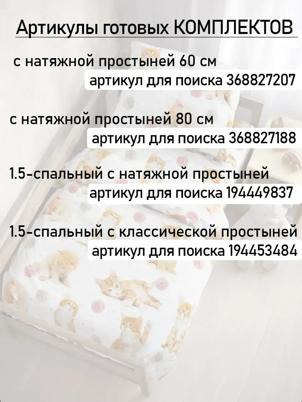 Простынь детская перкаль Сказка "Котята"