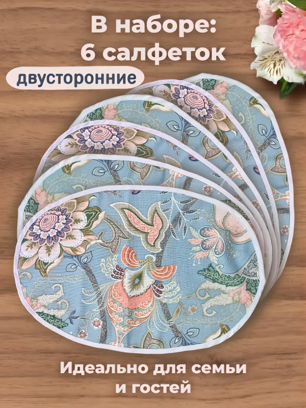 Салфетка сервировочная "Бутоны роскоши"(набор 6шт)