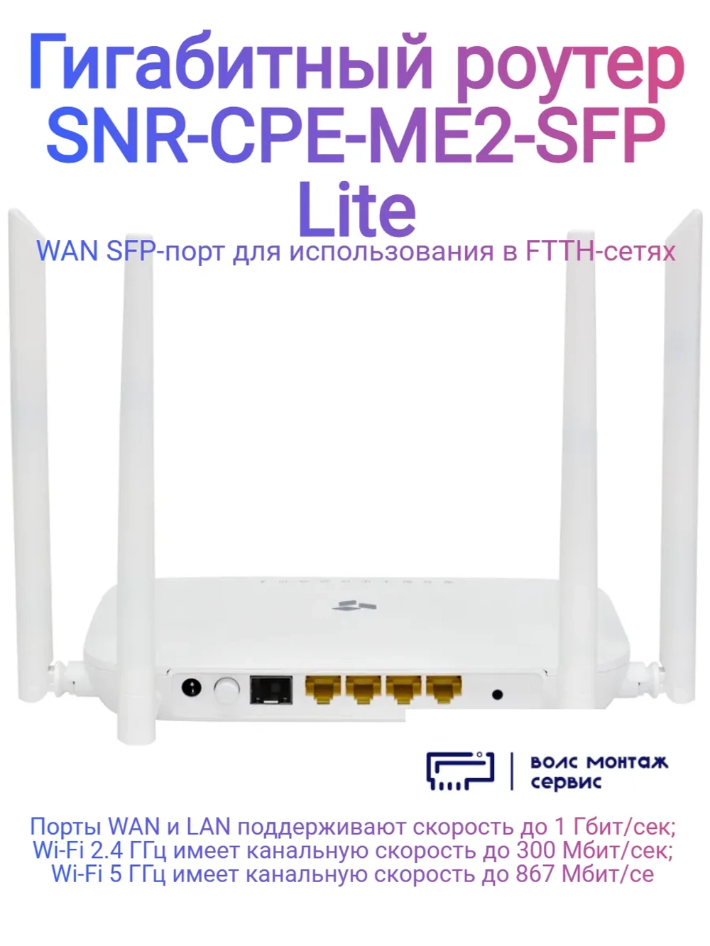 Беспроводной маршрутизатор CPE-ME2-SFP Lite