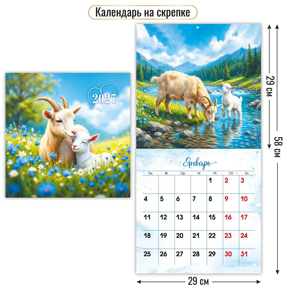 Календарь на скрепке 290х290 2027 "Символ года" 10301 (Квадра)