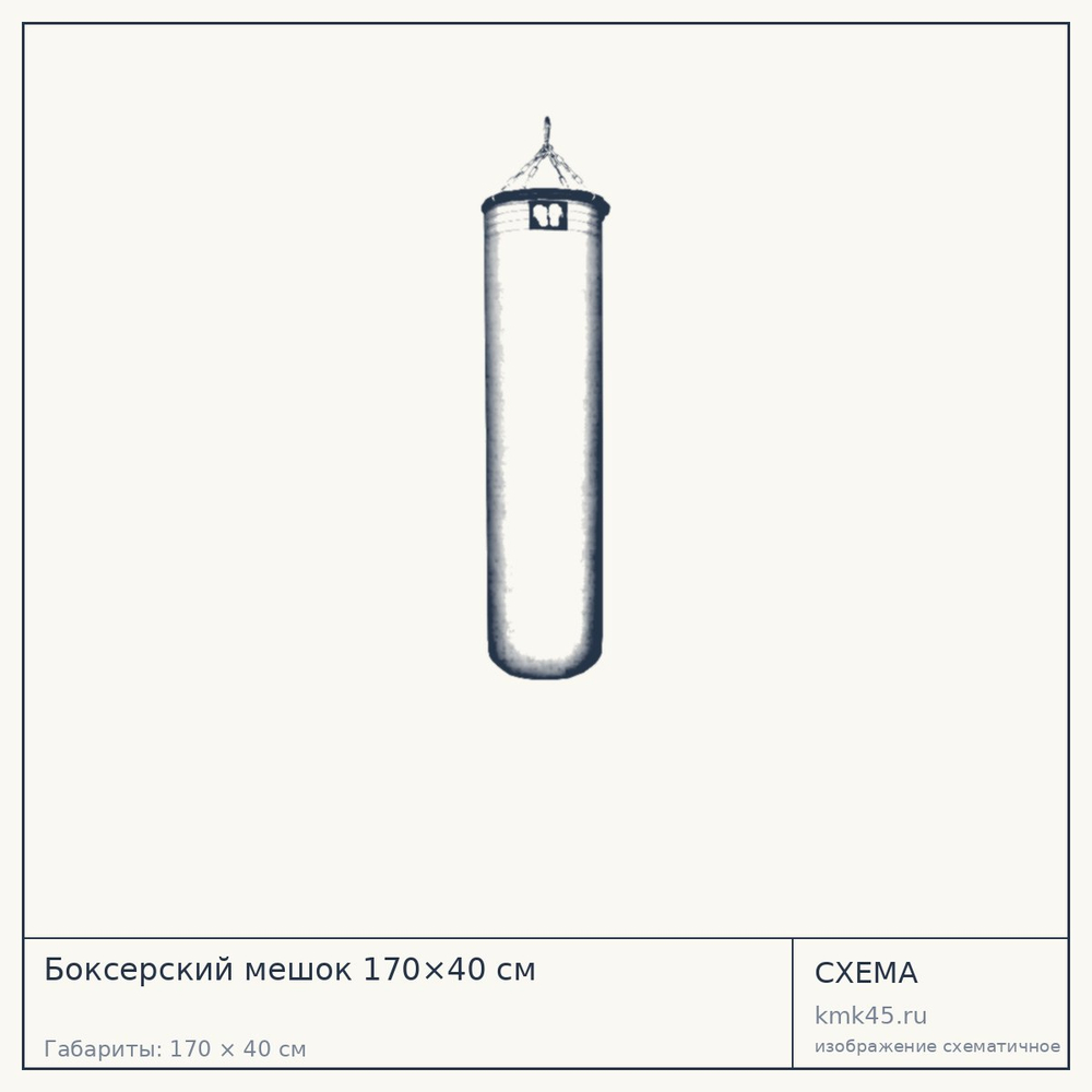 Боксерский мешок 170×40 см — от 11 000 ₽