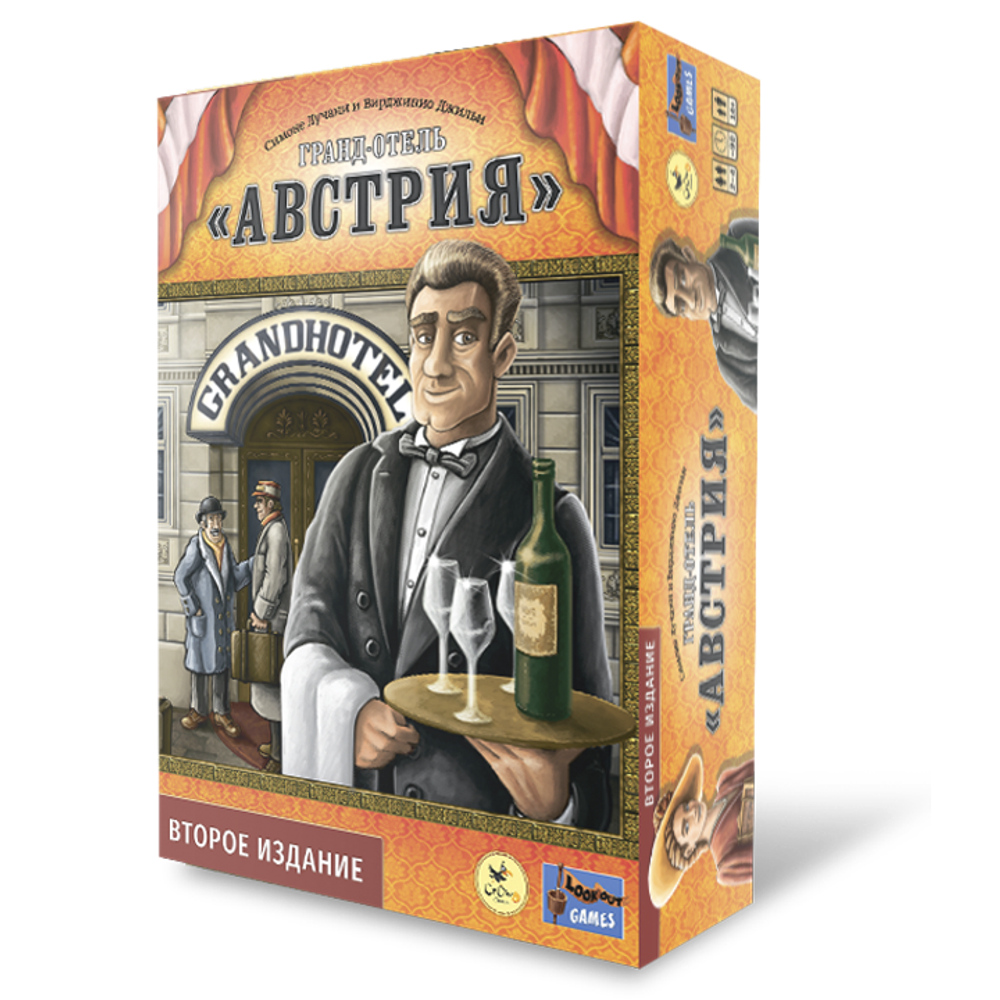 Гранд-отель «Австрия». Второе издание
