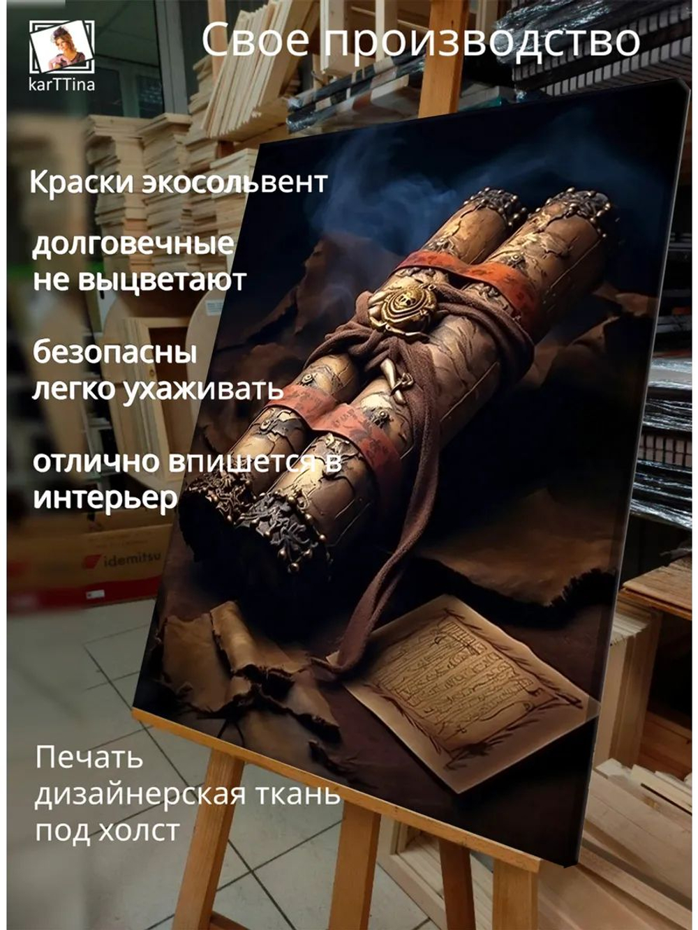 Картина Тайные свитки на стену 30х40см 1шт.
