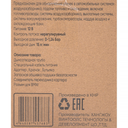 Дымогенератор для диагностики систем 12v/48w (обнаружения утечек) Arnezi R7302106