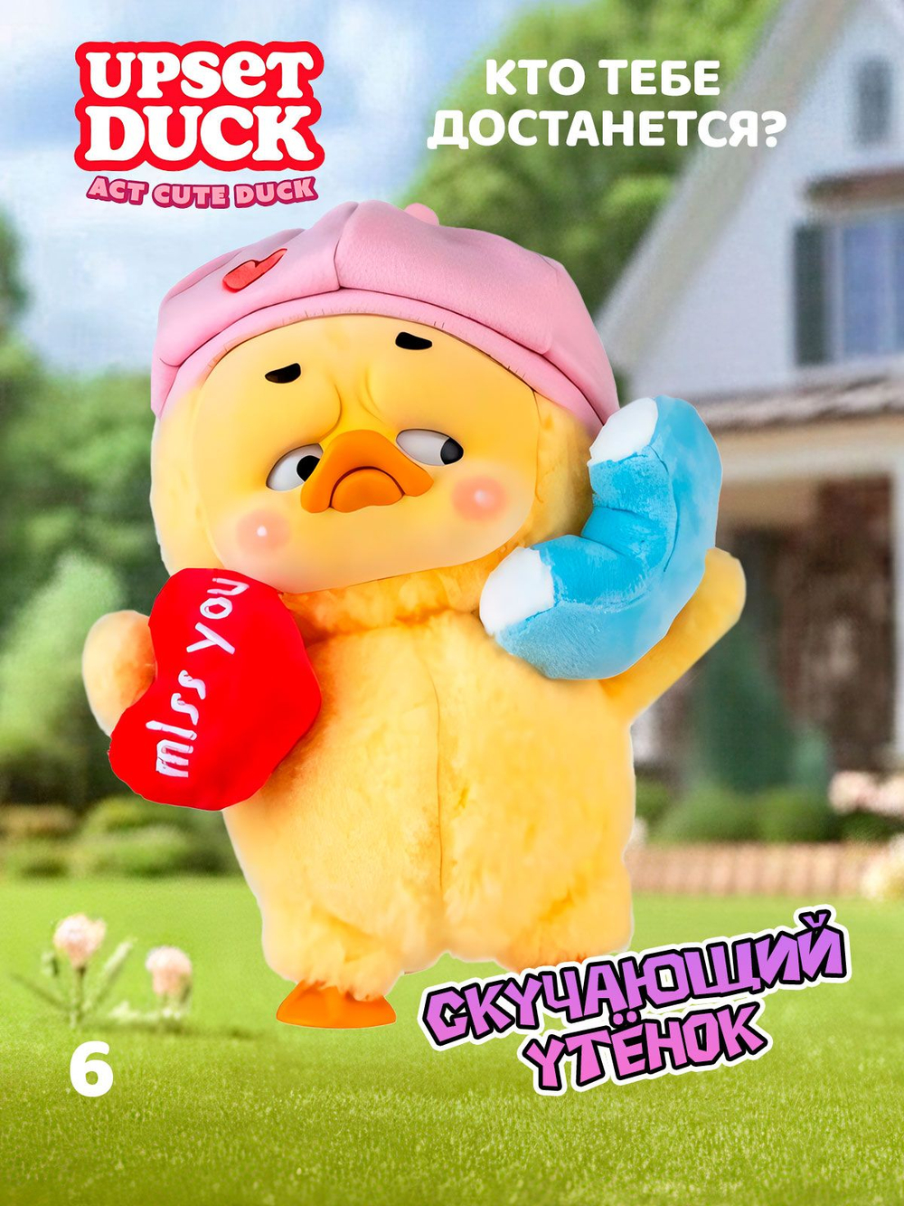 Фигурки - Утки Коллекционные в слепой коробке. Сюрприз Бокс. POP MART Upset Duck Blind Box