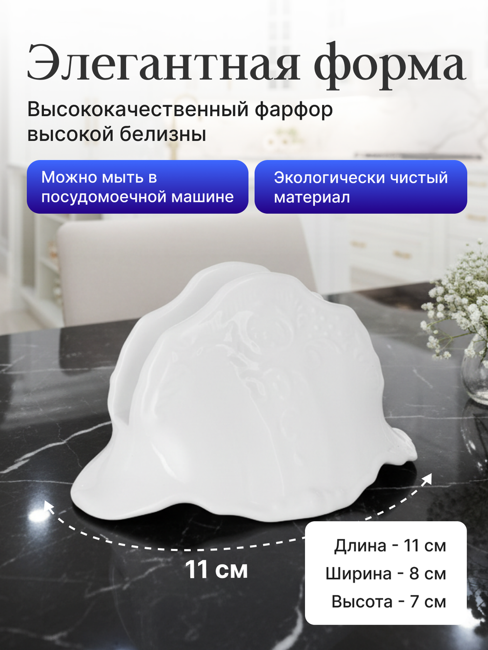 Салфетница "Bernadotte" недекорированная