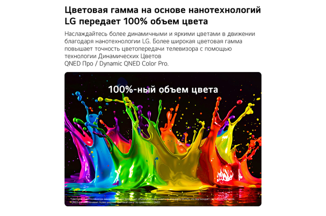 85-дюймовый умный телевизор LG 85QNED83B6A QNED evo AI Mini LED