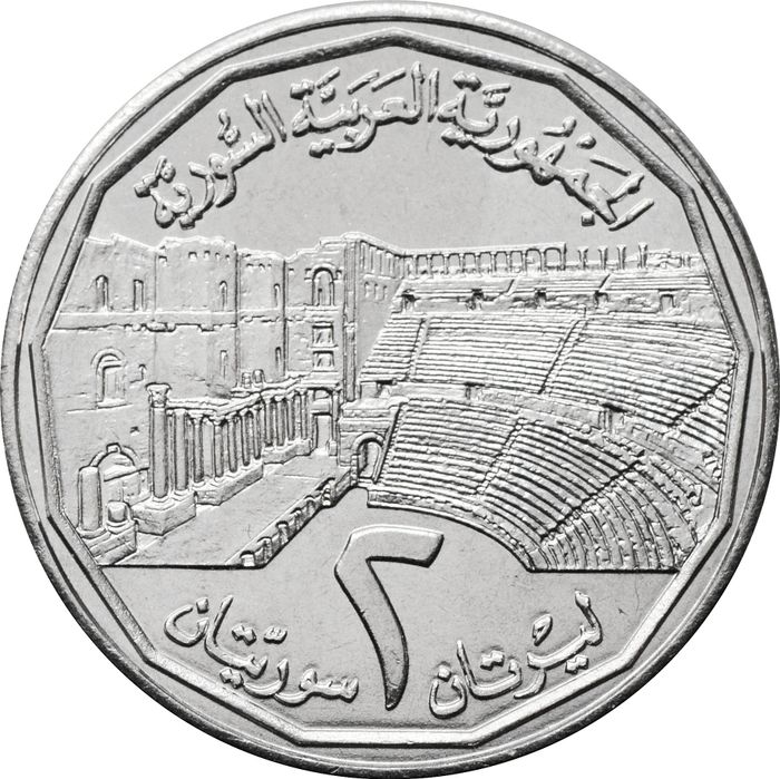 2 фунта 1996 Сирия. Амфитеатр в Босре ЮНЕСКО