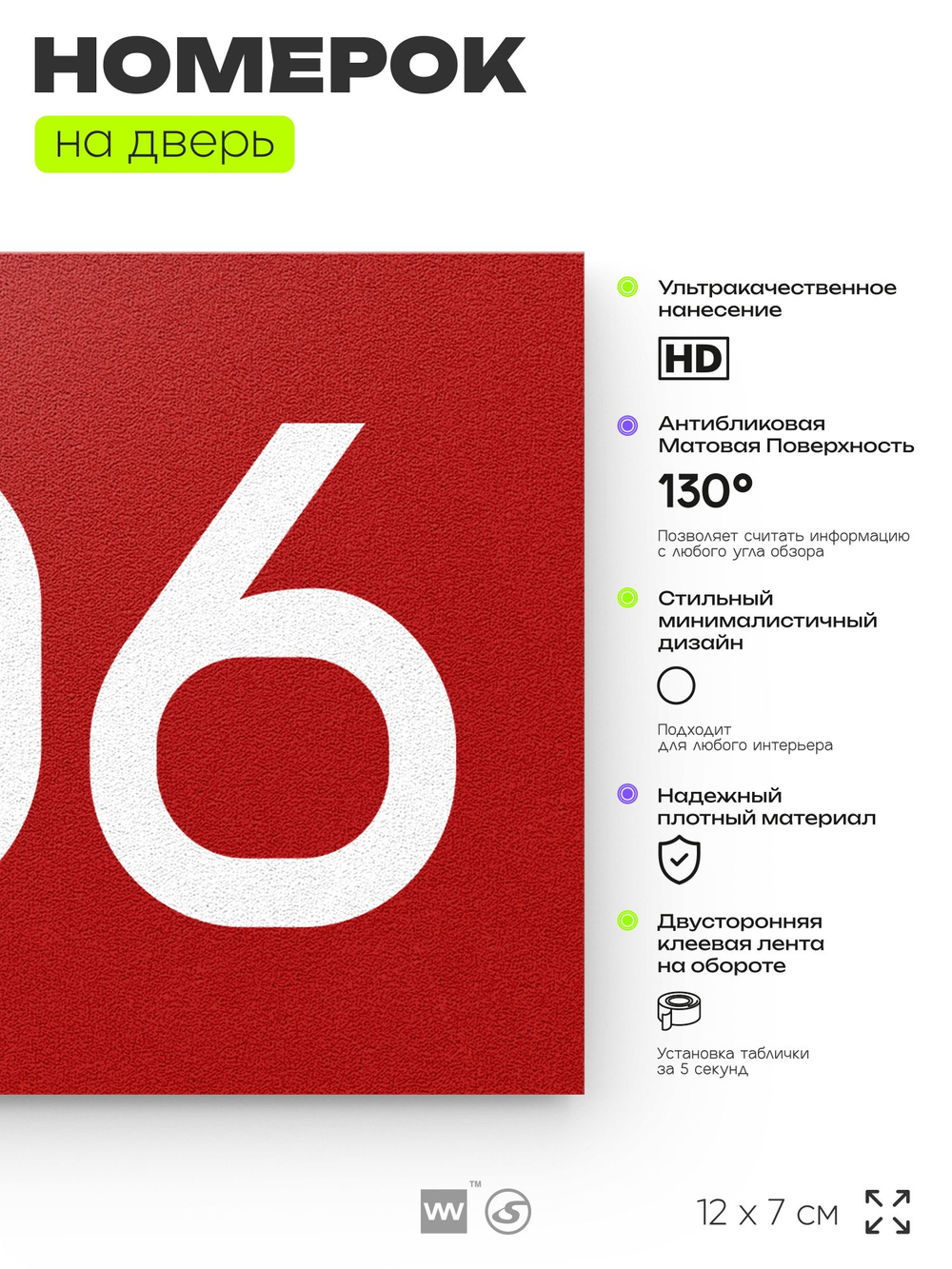 Номер на дверь 706, табличка на дверь для офиса, квартиры, кабинета, аудитории, склада, красная 120х70 мм, Айдентика Технолоджи
