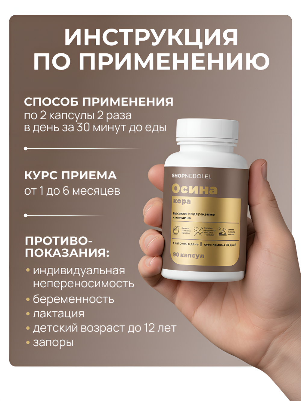 Кора осины в капсулах