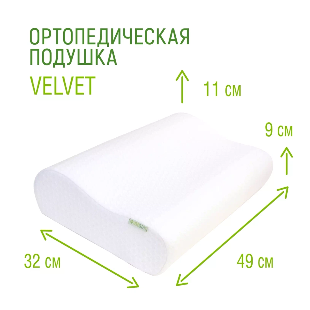 Подушка ортопедическая GOODSLEEP! Velvet ПВП203