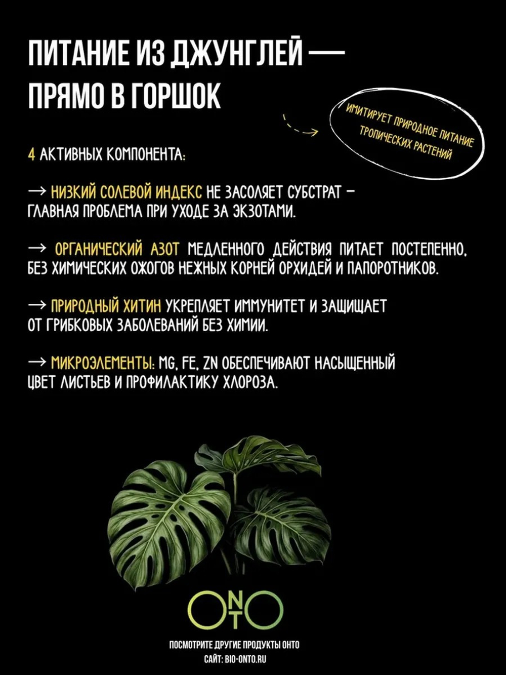Удобрение для экзотических растений, зоогумус