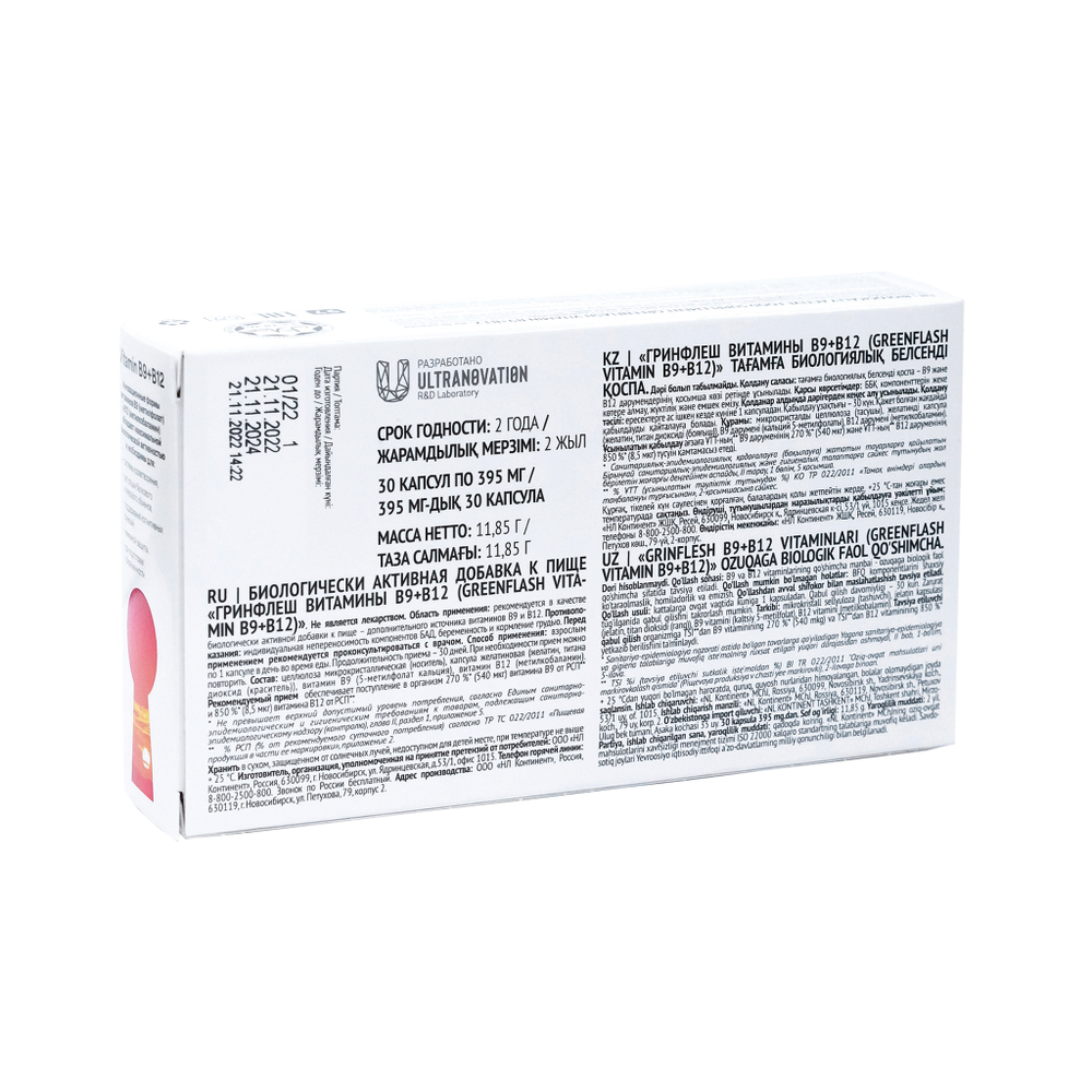 Greenflash Vitamin Витамины В9+В12 в биодоступной форме, 30капсул