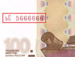 100 рублей 1997 Красивый номер ьС 5666666 пресс UNC