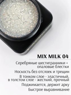 Гель для ногтей MiX MiLK 04/ 20г