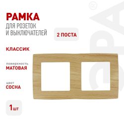 12-5002-11 ЭРА Рамка на 2 поста, Эра12, сосна | Эра 12