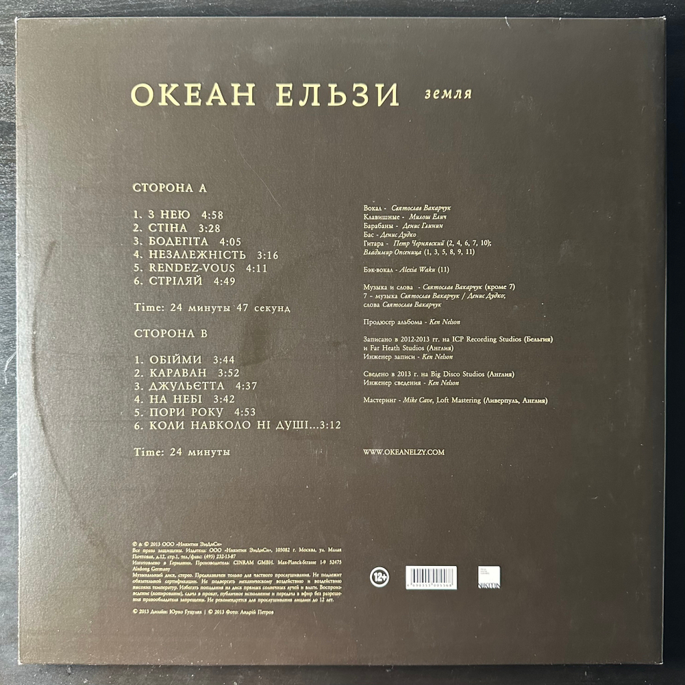 Океан Ельзи ‎– Земля (Германия 2013г.)
