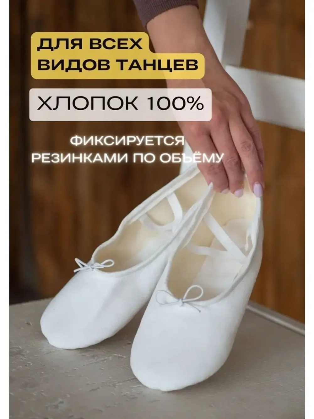 Балетки для танцев и гимнастики на резинке, белые