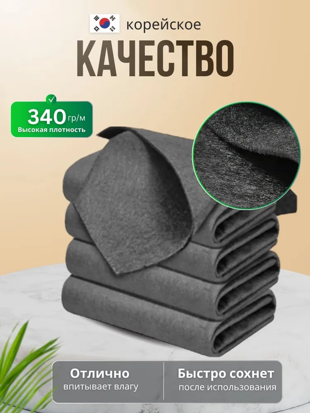 Умные корейские салфетки для уборки 30х40см 2шт, LUMA