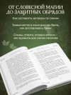 Современная деревенская магия. Как сделать жизнь лучше здесь и сейчас, опираясь на традиции